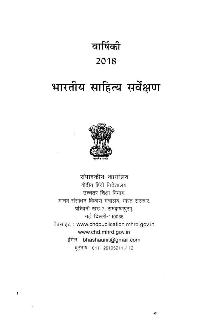 Indian Literature Survey Year - Indya