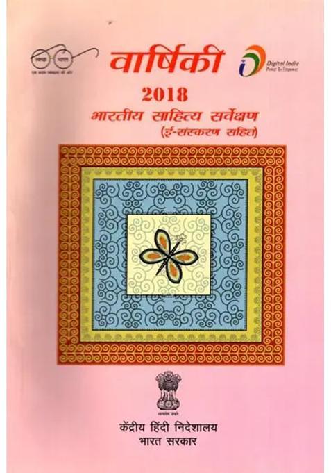 Indian Literature Survey Year