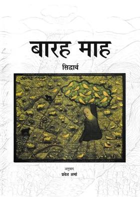 Twelve Months Tukhaari Verses Guru Nanak