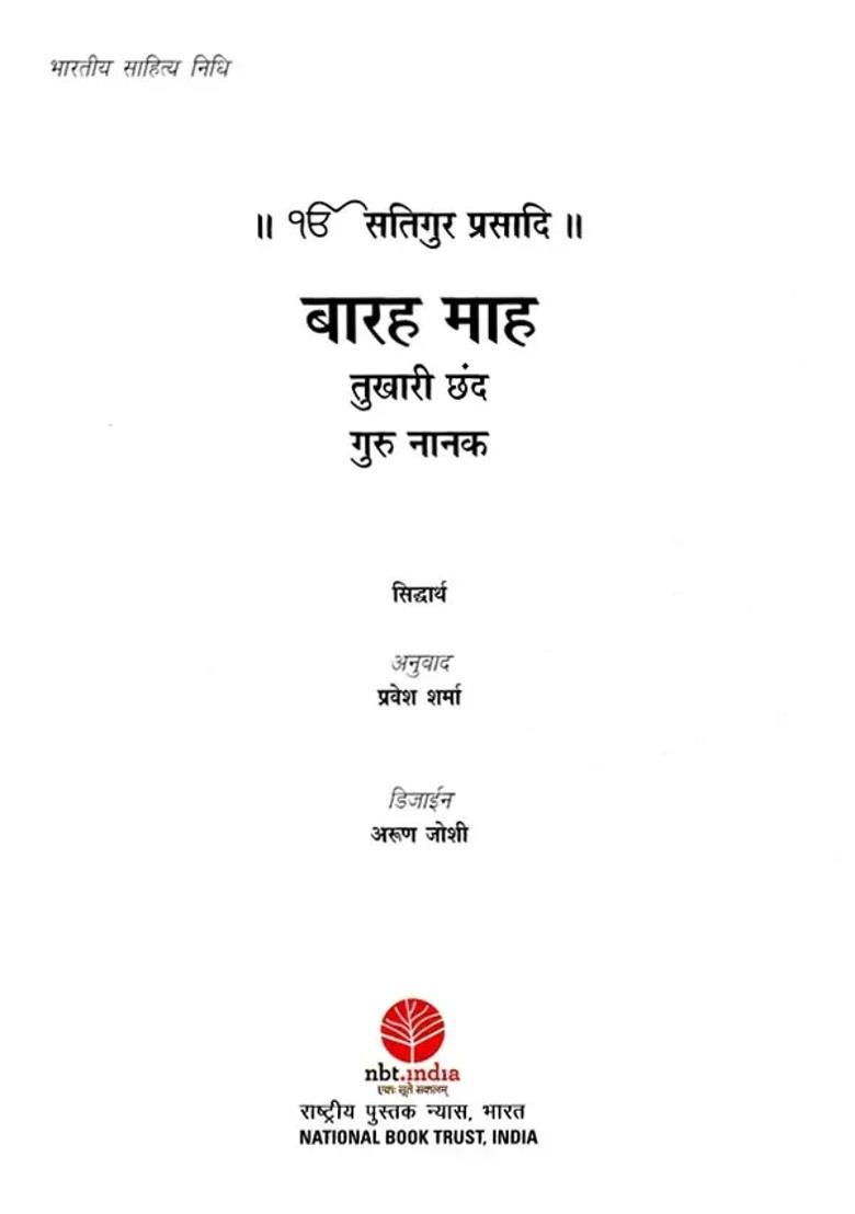 Twelve Months Tukhaari Verses Guru Nanak - Indya