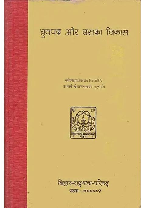 Dhruvapad Dhrupad And Its Development An Old And Rare Book