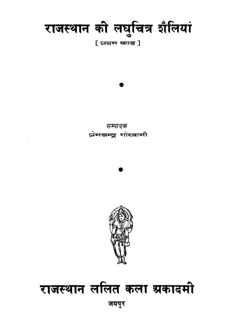 Miniature Painting Styles Of Rajasthan Old Rare Book - Indya