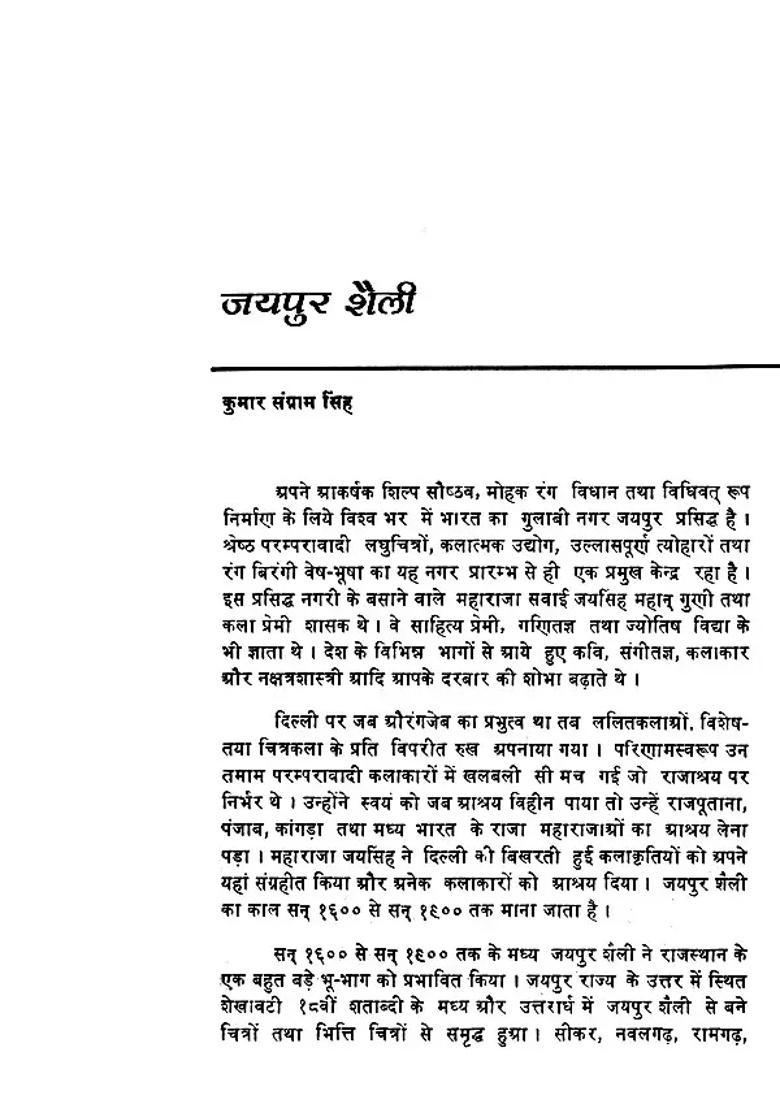 Miniature Painting Styles Of Rajasthan Old Rare Book - Indya