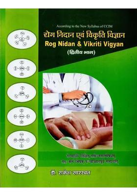 Rog Nidan Vikriti Vijnana Part