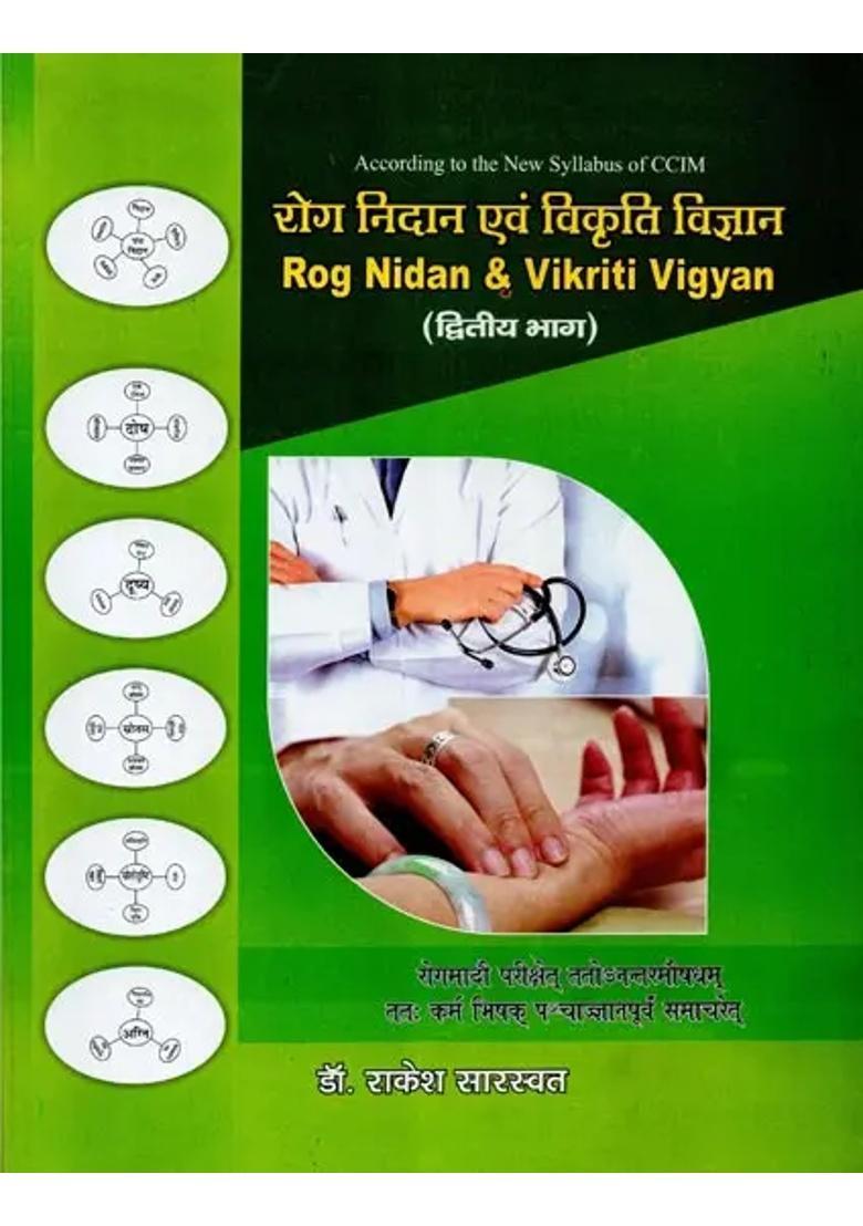 Rog Nidan Vikriti Vijnana Part - Indya