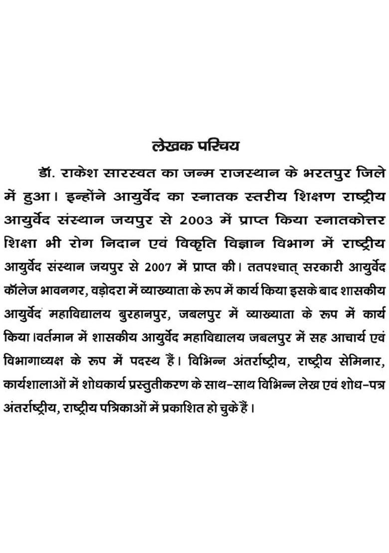 Rog Nidan Vikriti Vijnana Part - Indya