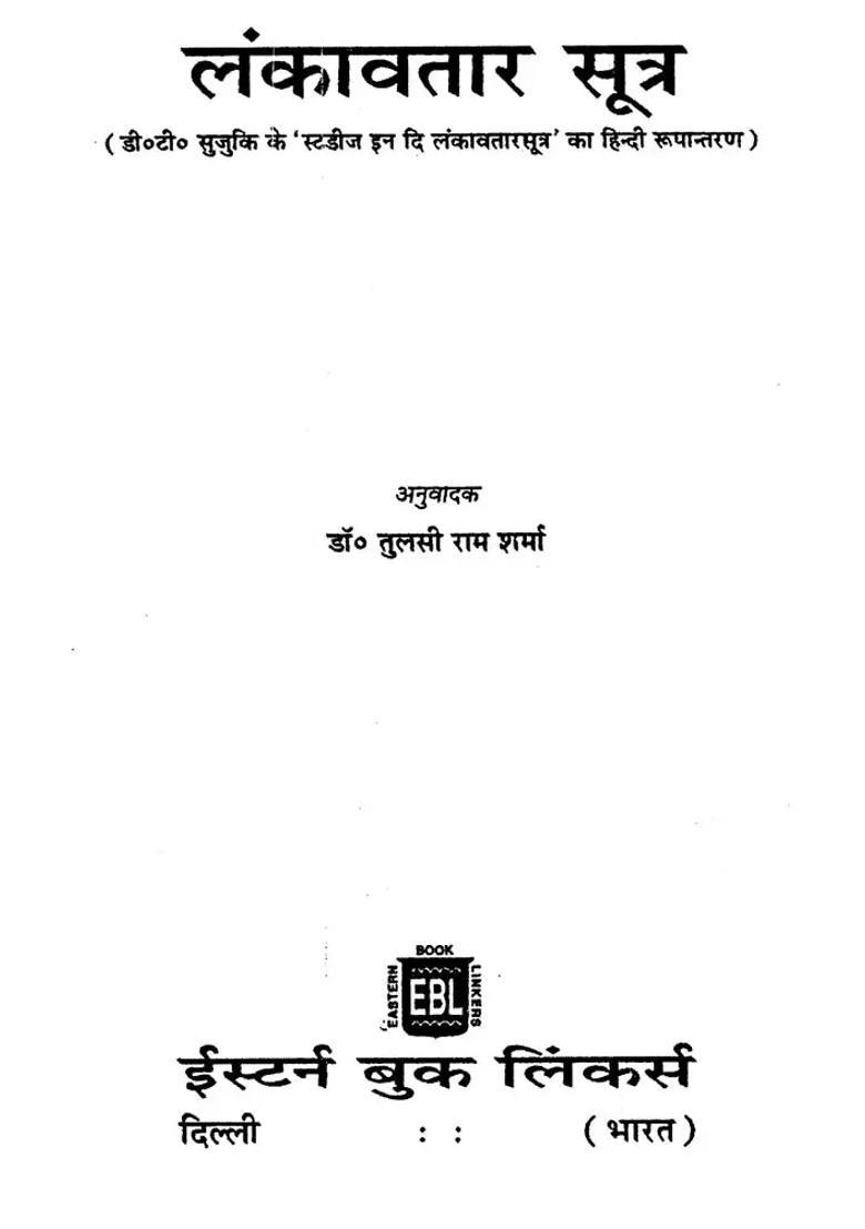 Lankavatara Sutra Hindi Adaptation Of Dt Suzukis Studies In The Lankavatara - Indya