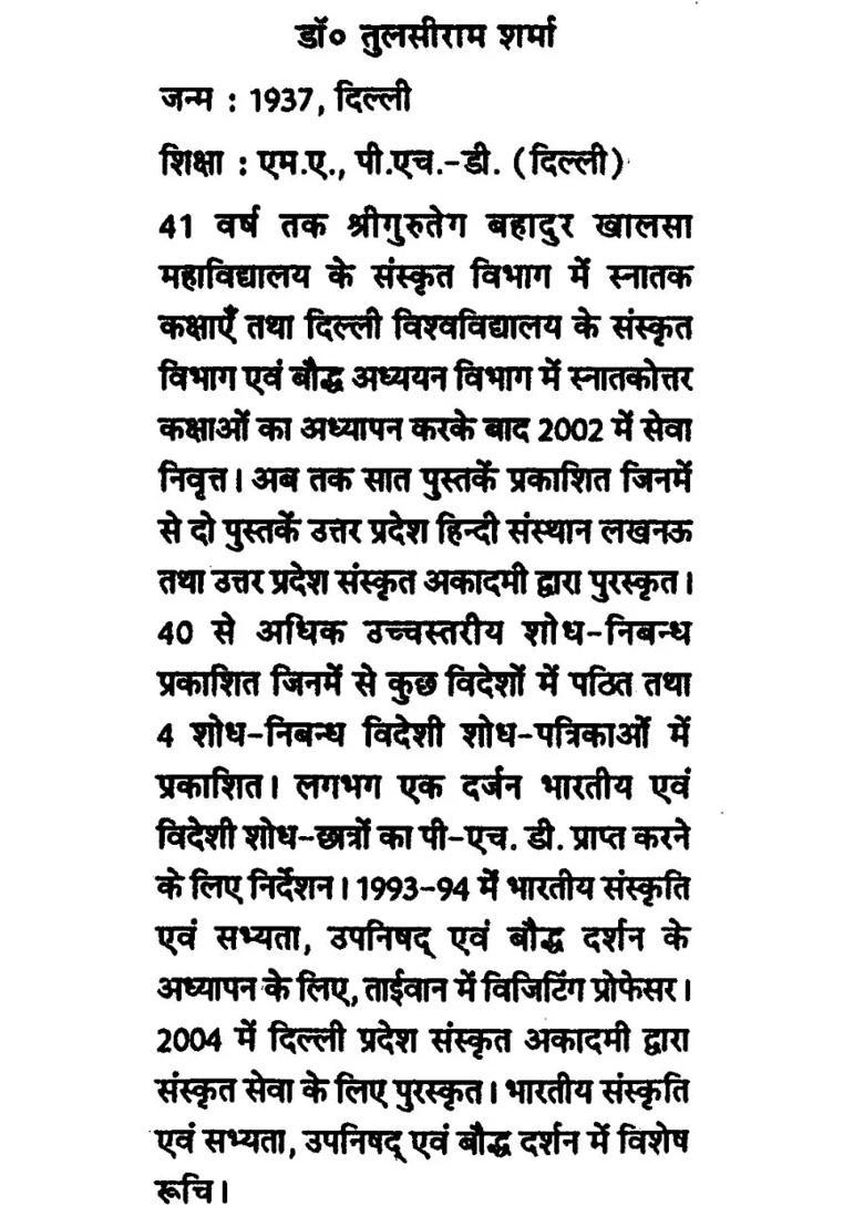 Lankavatara Sutra Hindi Adaptation Of Dt Suzukis Studies In The Lankavatara - Indya