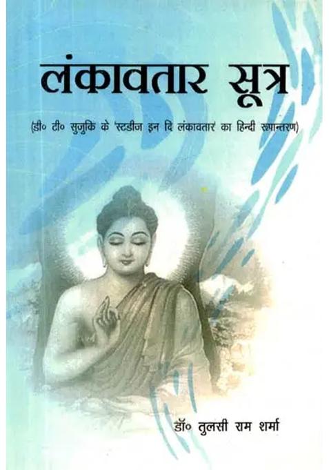 Lankavatara Sutra Hindi Adaptation Of Dt Suzukis Studies In The Lankavatara