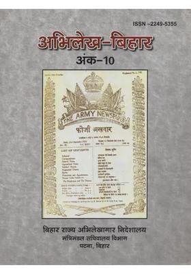 Abhilekh Bihar Issue