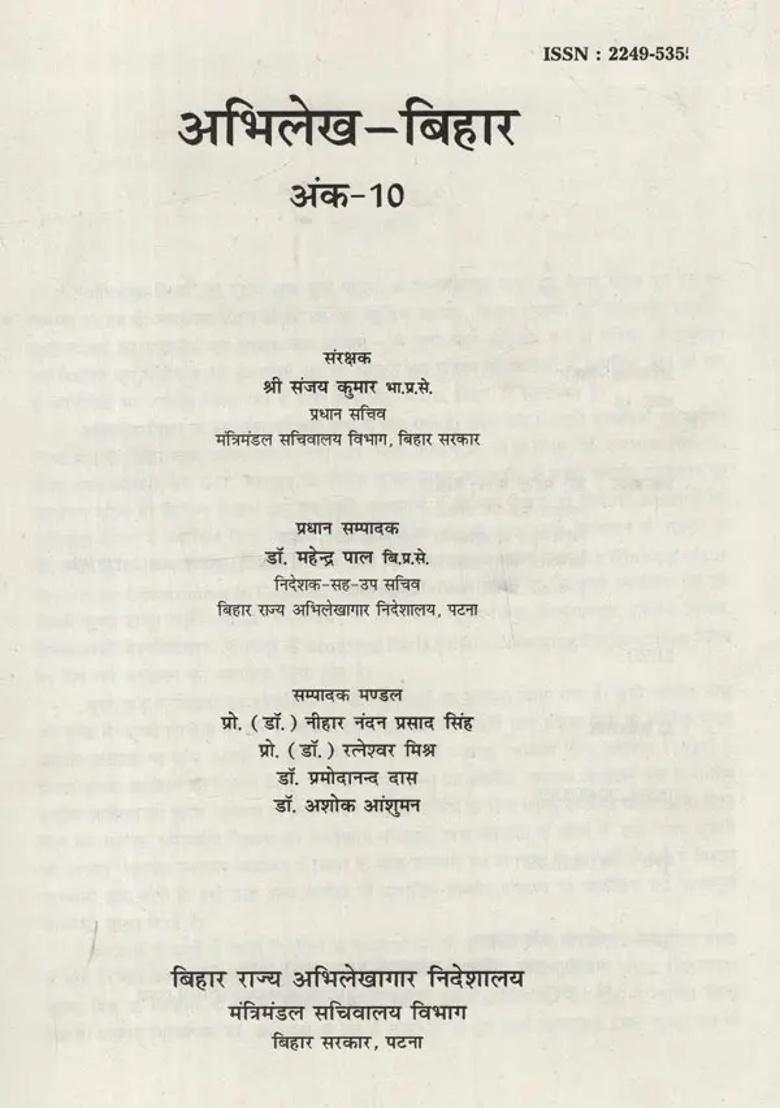 Abhilekh Bihar Issue - Indya