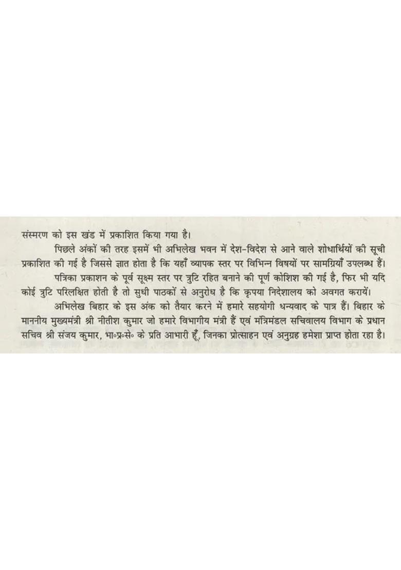 Abhilekh Bihar Issue - Indya