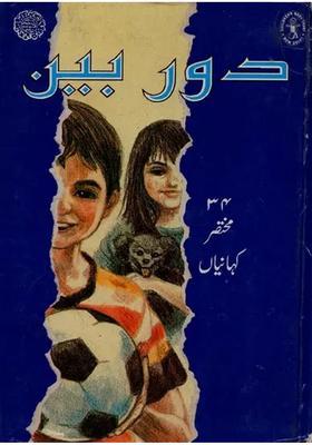 The Telescope Short Stories In Urdu