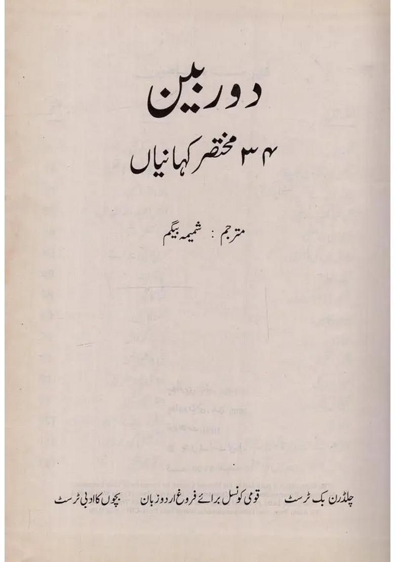 The Telescope Short Stories In Urdu - Indya