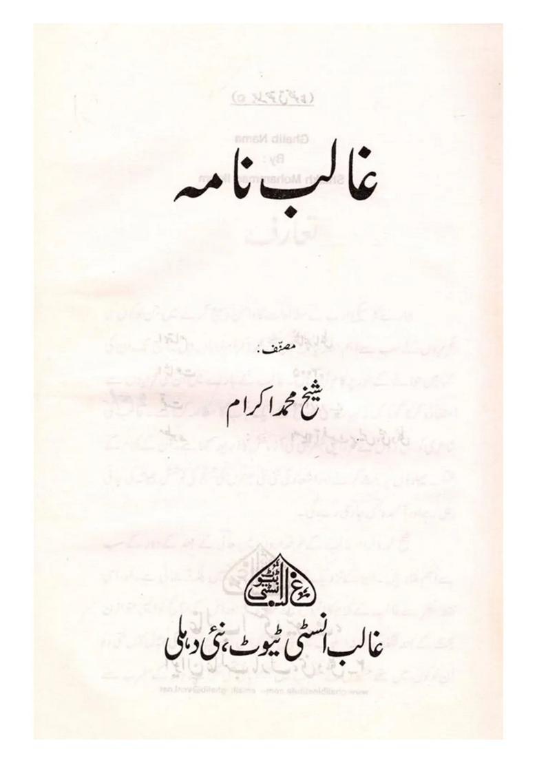 Ghalib Nama Urdu - Indya