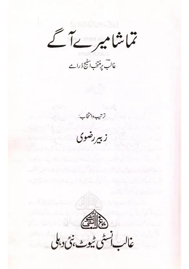 Tamasha Mere Age Selected Stage Plays On Ghalib Urdu - Indya