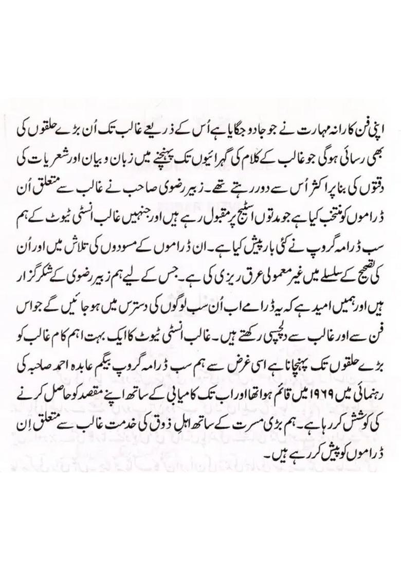 Tamasha Mere Age Selected Stage Plays On Ghalib Urdu - Indya