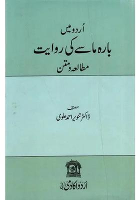 Urdu Mein Barahmasay Ki Riwayat Urdu