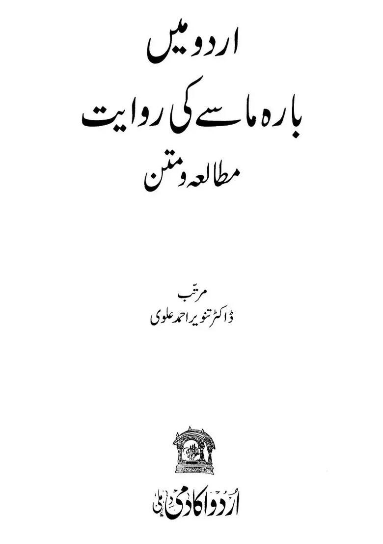 Urdu Mein Barahmasay Ki Riwayat Urdu - Indya