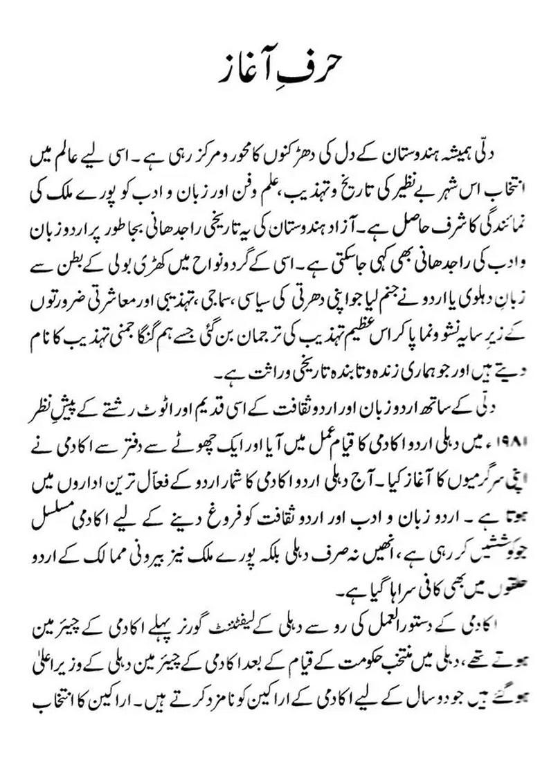 Urdu Mein Barahmasay Ki Riwayat Urdu - Indya