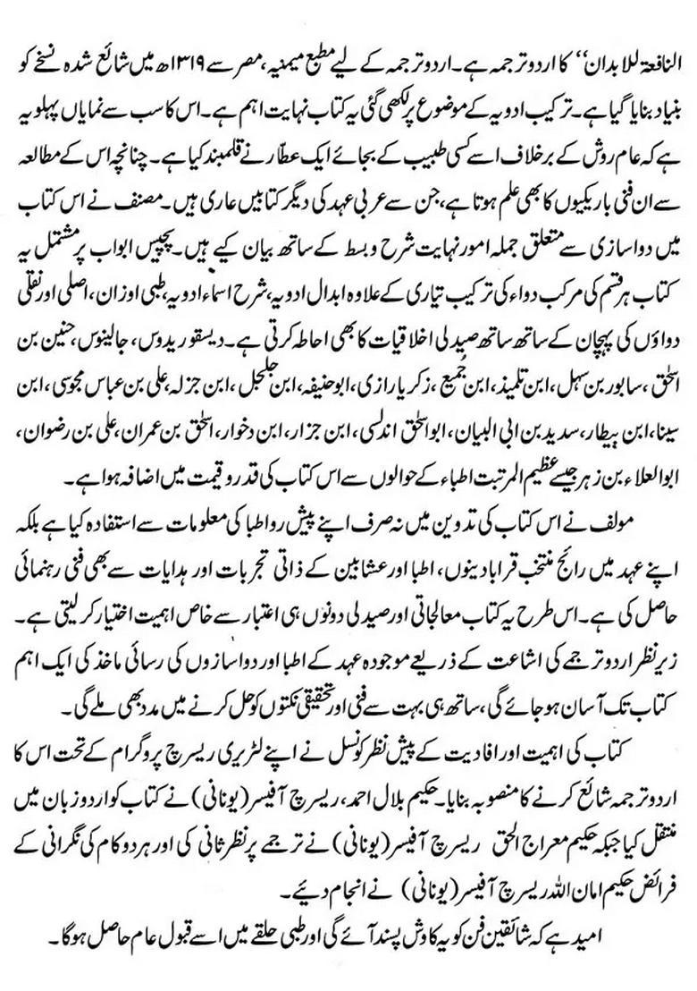 Minhaj Aldukkan Wadustor Alayan Fi Amal Wa Tarakib Aladwiya Alnafia Lilabdan Urdu - Indya