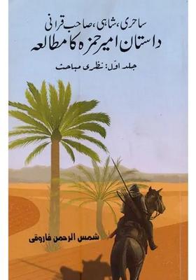 Sahiri Shahi Sahib Qirani Dastaneamir Hamza Ka Mutalia In Urdu