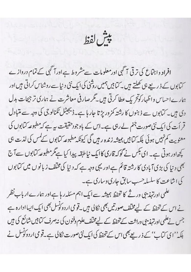 Sahiri Shahi Sahib Qirani Dastaneamir Hamza Ka Mutalia In Urdu - Indya