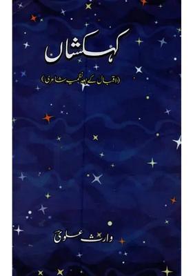 Kahkashan Iqbal Ke Baad Nazmiya Shayari In Urdu