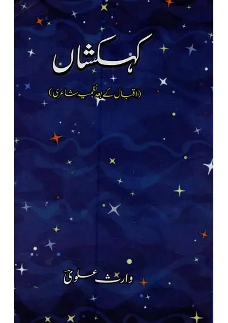 Kahkashan Iqbal Ke Baad Nazmiya Shayari In Urdu - Indya