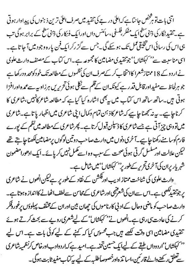 Kahkashan Iqbal Ke Baad Nazmiya Shayari In Urdu - Indya