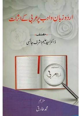 Urdu Zaban Wa Adab Per Arabi Ke Asarat In Urdu