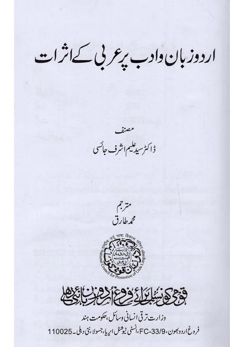 Urdu Zaban Wa Adab Per Arabi Ke Asarat In Urdu - Indya