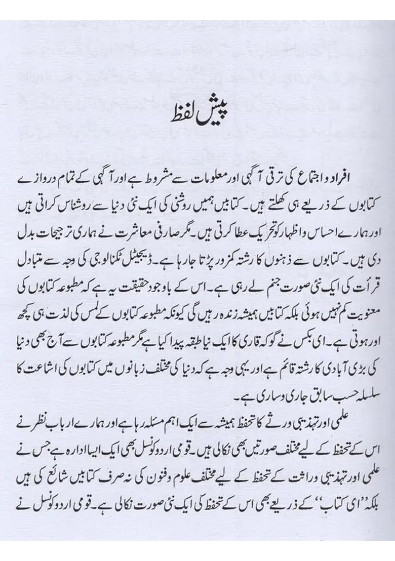 Urdu Zaban Wa Adab Per Arabi Ke Asarat In Urdu - Indya