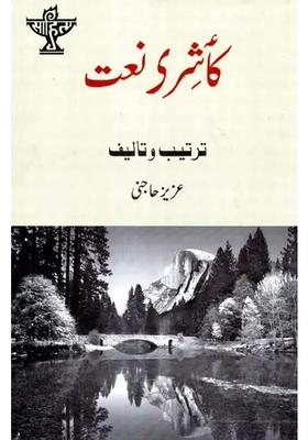 Kashire Naat An Anthology Of Kashmiri Naat Urdu