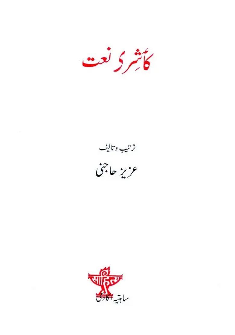 Kashire Naat An Anthology Of Kashmiri Naat Urdu - Indya