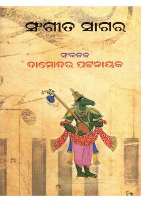 Sangeet Sagar Oriya