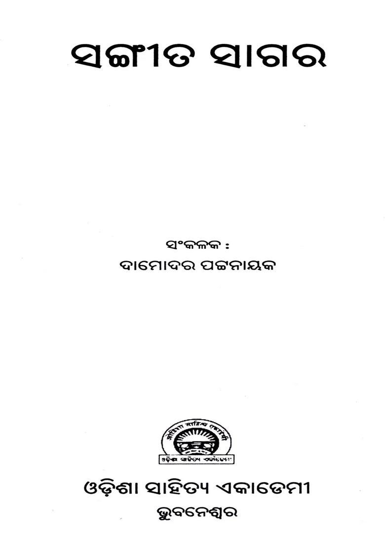 Sangeet Sagar Oriya - Indya