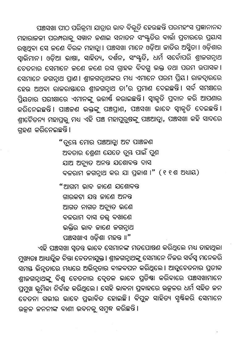 Panchasakha Parikrama Oriya - Indya