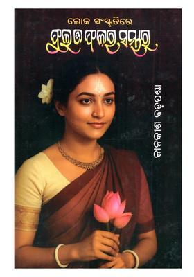 Loka Sanskrutire Phula O Phalara Sambhara Oriya