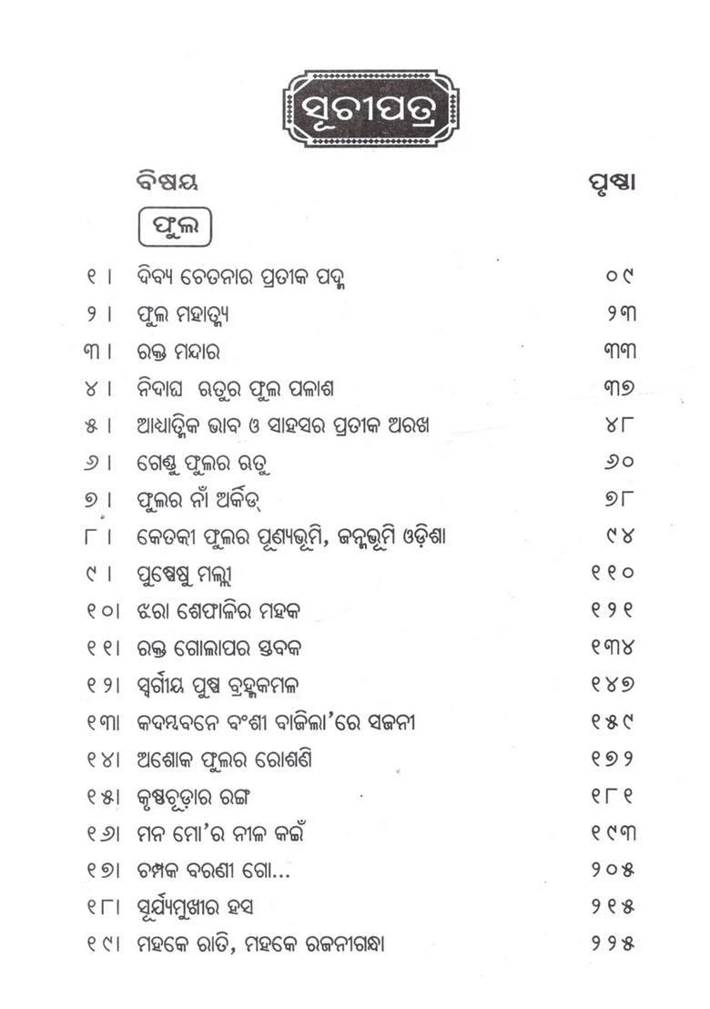 Loka Sanskrutire Phula O Phalara Sambhara Oriya - Indya