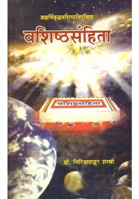 Vasistha Samhita