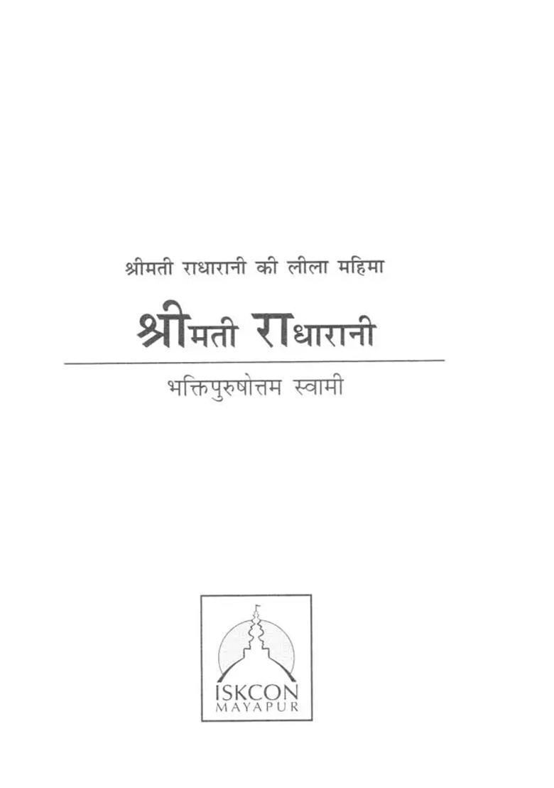 Smt Radha Rani Ki Lila Aur Mahima - Indya