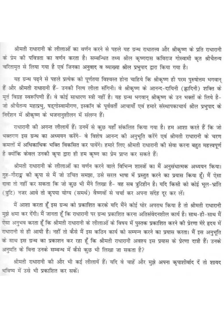 Smt Radha Rani Ki Lila Aur Mahima - Indya