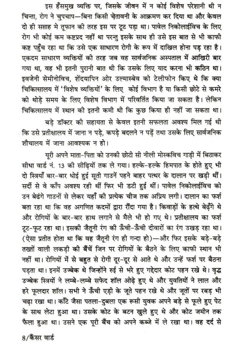 Cancer Ward The Great Work Of The Nobel Prizewinning Author - Indya