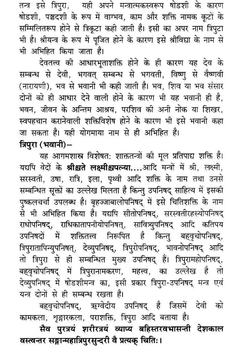 Shri Parashuram Kalpa Sutra - Indya