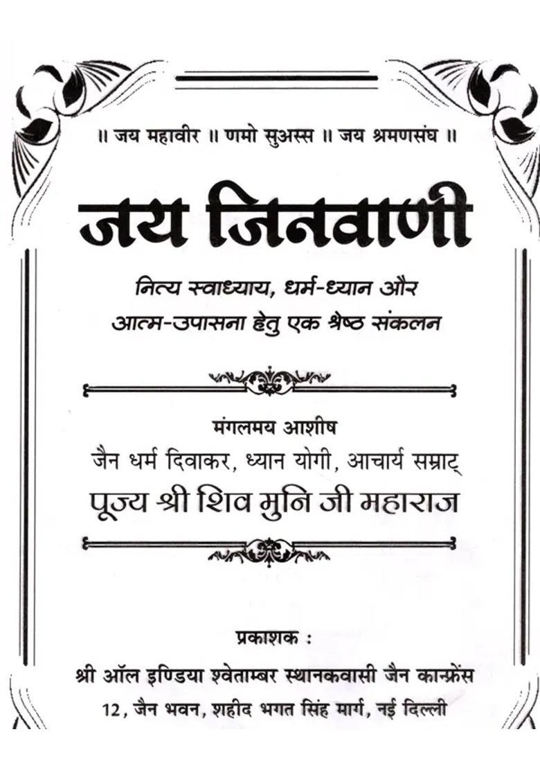 Jai Jinvani Nitya Swadhyay Dharmdhyaan Aur Aatmupaasana Hetu Ek Shresth Sankalan - Indya