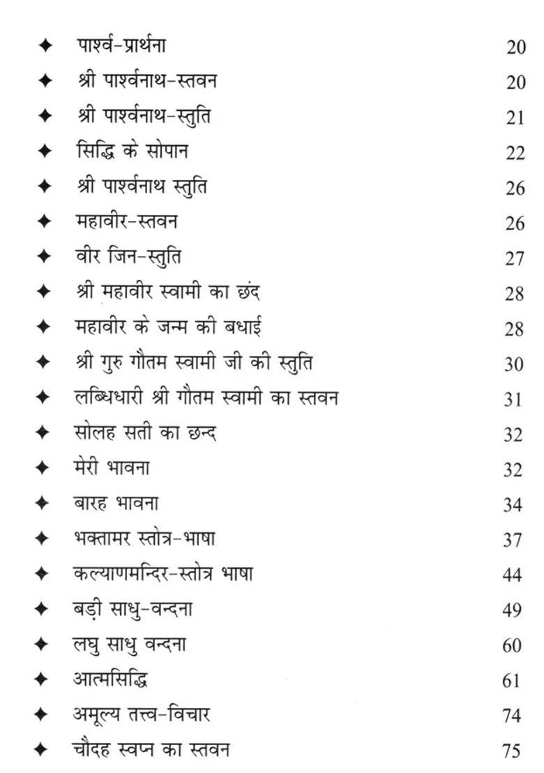 Jai Jinvani Nitya Swadhyay Dharmdhyaan Aur Aatmupaasana Hetu Ek Shresth Sankalan - Indya