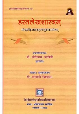 Hastalekhasastram With Translation In Hindi English By The Author Amrtamahotsavagranthamala Series