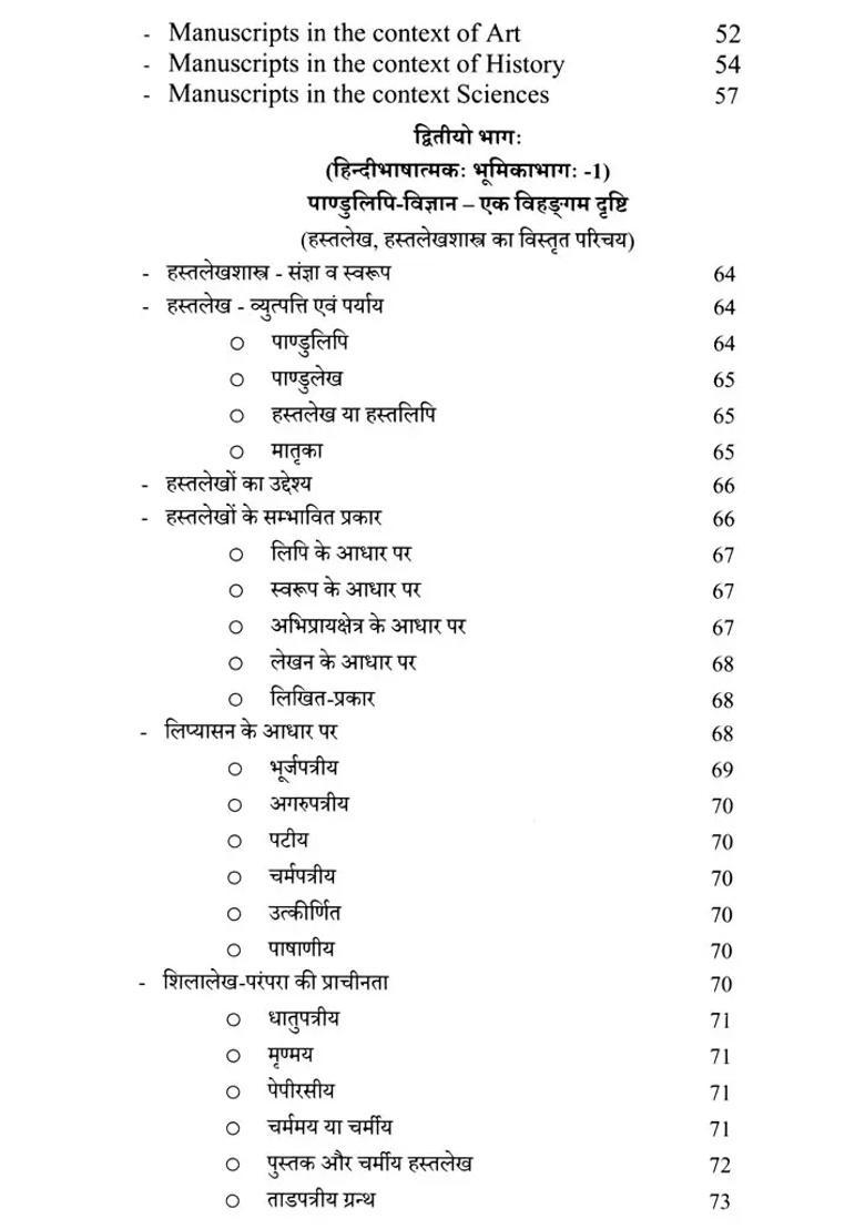 Hastalekhasastram With Translation In Hindi English By The Author Amrtamahotsavagranthamala Series - Indya