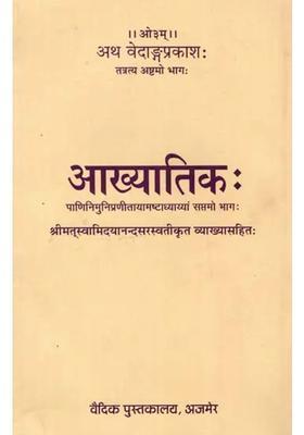 Aakhyatikah With Explanation By Srimat Swami Dayananda Saraswati The Eighth Part There